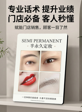 半永久定妆 纹绣美容院店内展示 桌面摆件 提升门店业绩