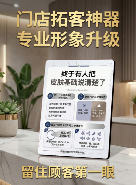 皮肤基础代谢科普 美容院 桌面摆件 拓客升级专业形象