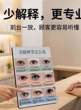 美睫种类选款指南美睫店店内宣传桌面摆件方便顾客挑选