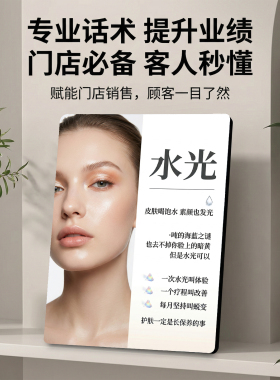 水光补水美容院皮肤管理项目宣传桌面摆件