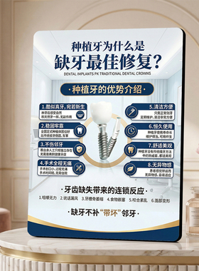口腔诊所种植牙科普展示牌牙科门诊缺牙修复装饰摆件