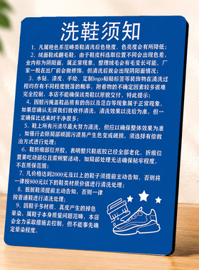干洗店洗鞋须知提示牌门店规则说明亚克力桌面装饰立牌摆件