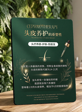 养发馆美容院头皮养护知识展示立牌门店前台桌面装饰摆件
