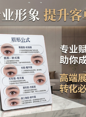 眉形公式纹绣美容院店内展示桌面摆件助力成交