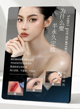 网红高档美业半永久定妆纹绣门店前台桌面宣传装饰展示摆件