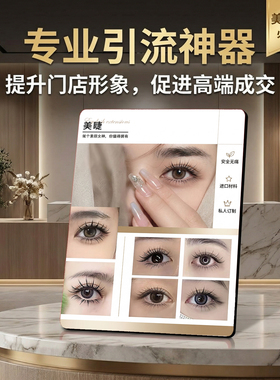 美睫项目展示 美容院店内宣传桌面摆件引流促成交