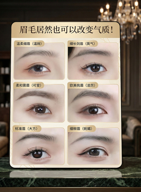 纹绣美容院眉形参考装饰摆件美妆店门店桌面展示摆台