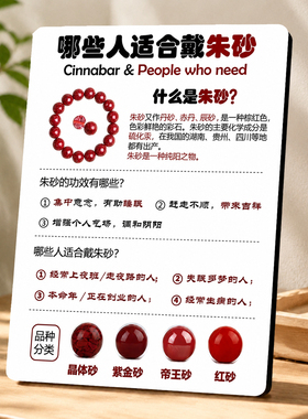 天然朱砂适合人群科普展示牌中式文玩珠宝店装饰摆件