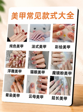 网红美甲常见款式大全展示牌美业实体门店店内桌面装饰摆件