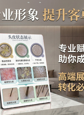 头皮状态展示 美业门店宣传 桌面摆件 提升客单促成交