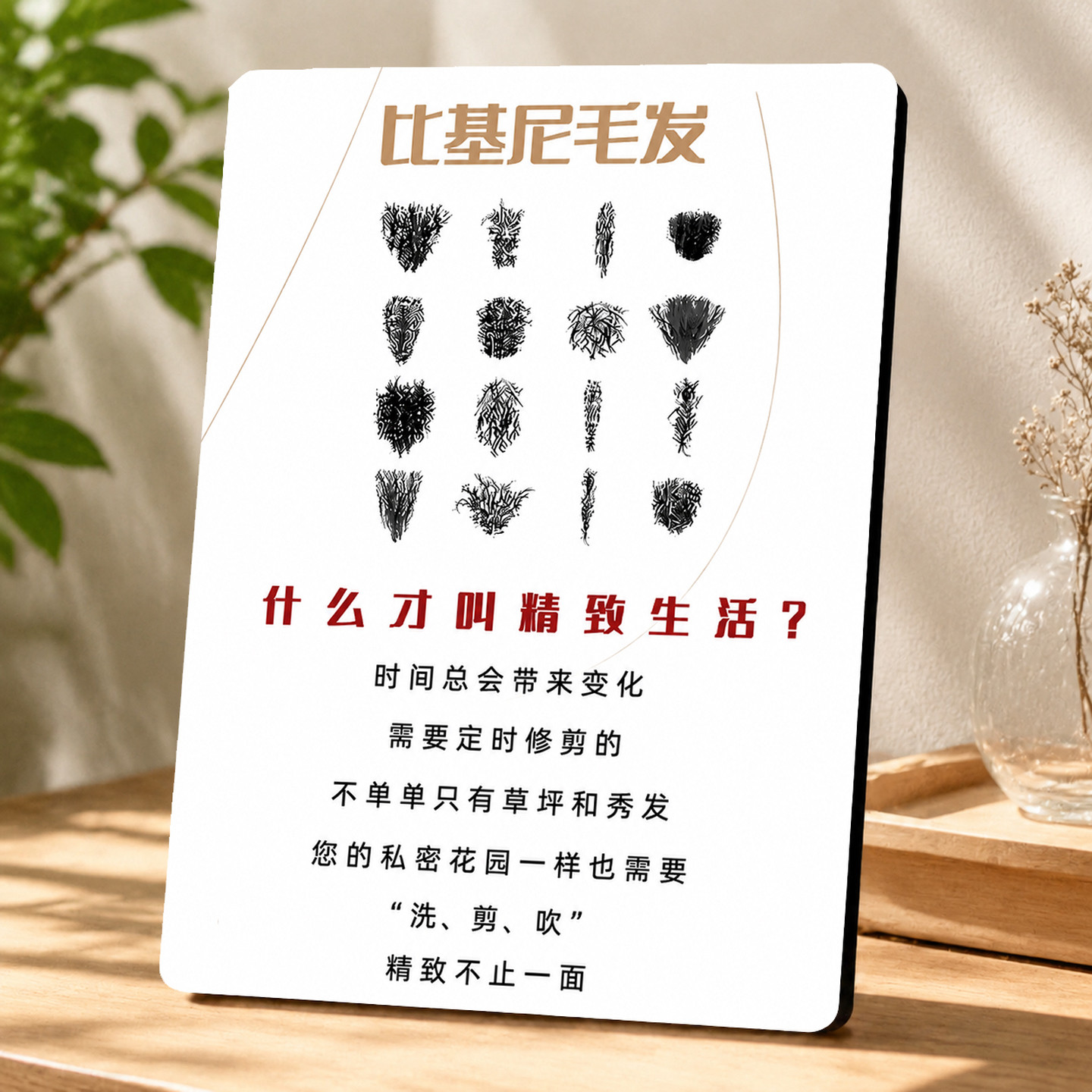 趣味比基尼毛发科普装饰摆件网红私密美容店桌面创意摆台