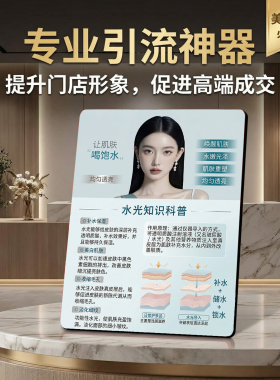 水光知识科普美容院皮肤管理桌面摆件引流获客促成交