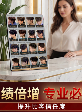 男士流行发型 美发店店内展示 桌面摆台 提升顾客信任度
