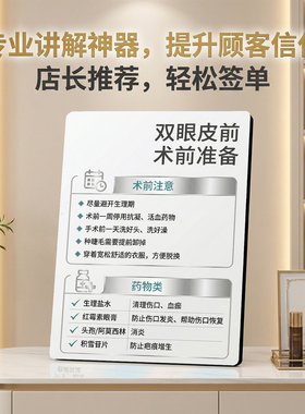 双眼皮术前准备 美容院店内展示 桌面摆台 提升顾客信任