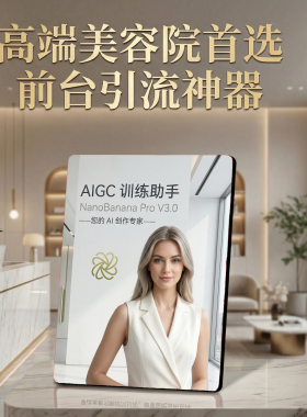 AIGC训练助手美容院前台引流桌面摆件