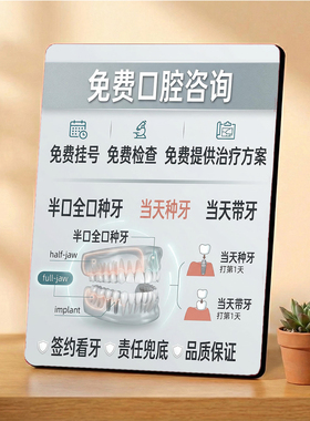 免费口腔咨询种植牙口腔门店店内展示桌面摆件