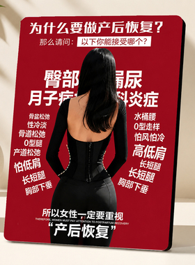 为什么要做产后恢复科普摆台产后修复中心门店前台装饰摆件