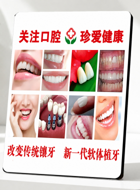 牙科口腔诊所宣传装饰摆件新一代软体植牙广告展示立牌