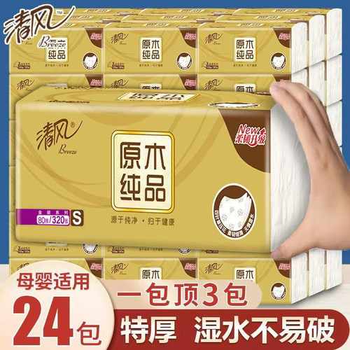 清风金装抽纸原木纯品3层320张卫生纸巾面纸餐巾纸实惠整箱家庭装