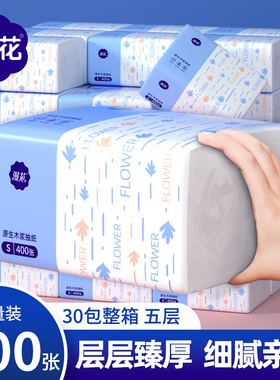漫花家用抽纸30大包共12000张纸巾实惠整箱装卫生纸面巾纸餐巾