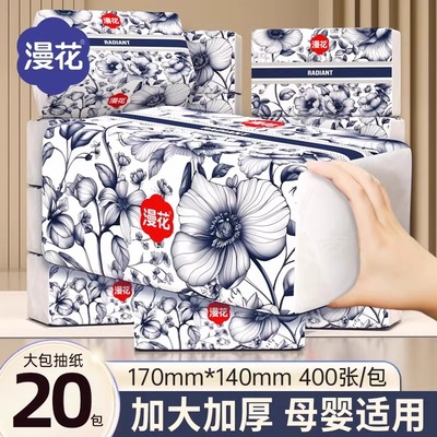 漫花高品质抽纸纸巾家用餐巾纸整箱批卫生纸纸面巾抽厕纸实惠装