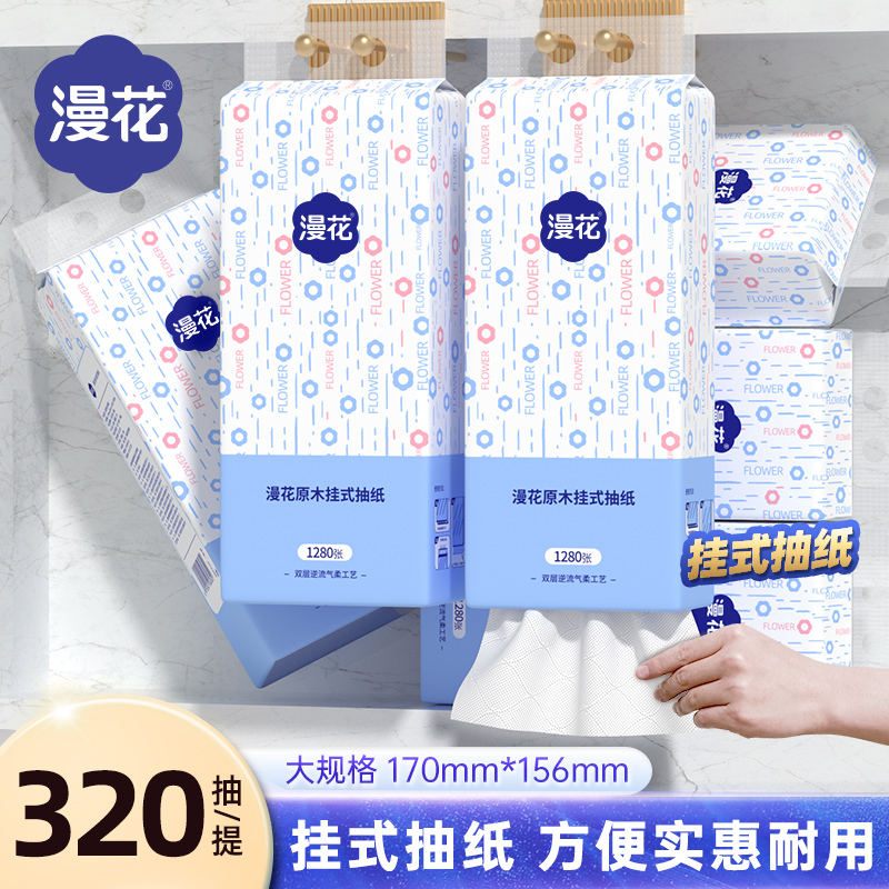 漫花大包悬挂式抽纸家用宿舍整箱实惠装卫生间厨房多功能擦手纸
