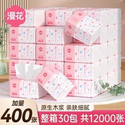 漫花30包共12000张抽纸巾面巾抽纸餐巾纸宿舍家用实惠装卫生纸