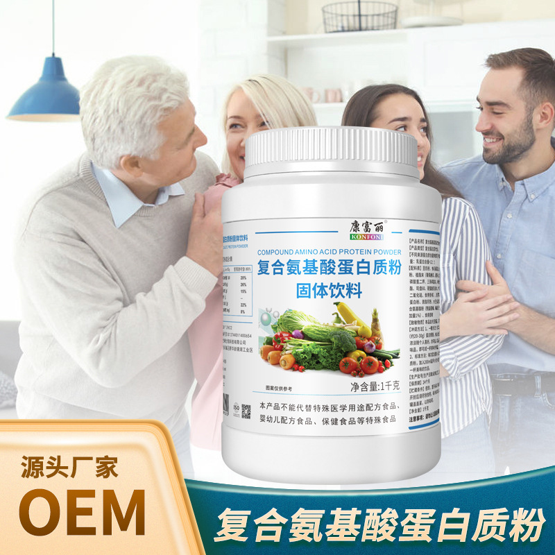 康富丽复合氨基酸蛋白质粉1kg乳清大豆分离胶原营养固体饮料