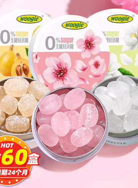 woogie无糖清润糖润喉薄荷糖果口气清新含片清凉硬糖铁礼盒装零食