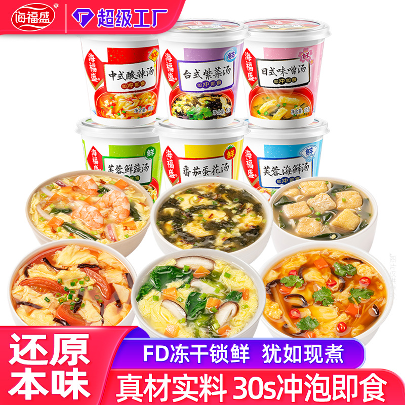 海福盛直销FD冻干汤料包整箱12杯装免煮速食汤即食芙蓉鲜蔬汤