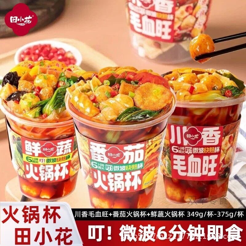 田小花火锅杯宽粉免煮微波快熟杯即食多口味微波速食懒人方便