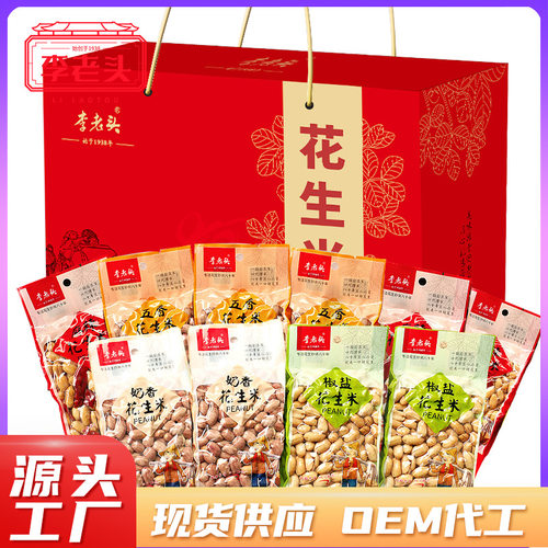 李老头食品花生好礼新年礼盒山东特产花生米春节礼品五香美味坚果