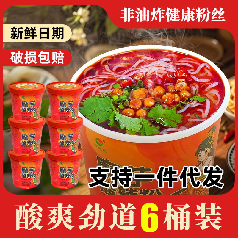 方便即食魔芋酸辣粉桶装膳食纤维丰富酸辣开胃低卡高纤魔芋面