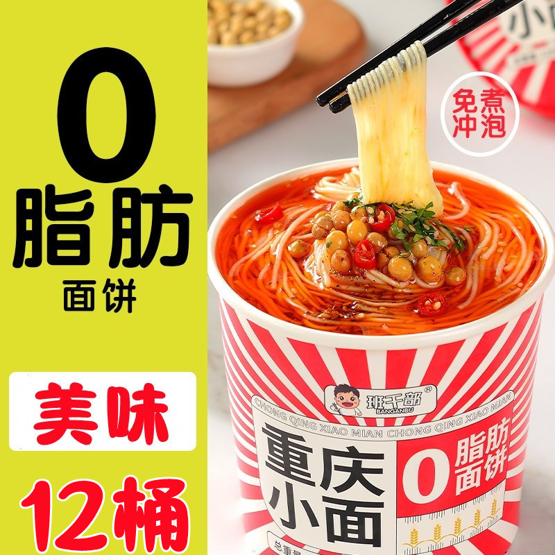 重庆小面非油炸低脂拉面牛肉面