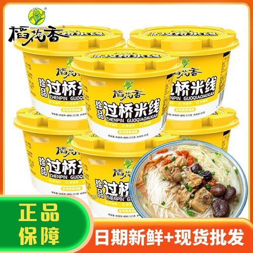 稻花香珍品过桥米线米粉冲泡速食方便粉丝即食泡面整箱6 碗装