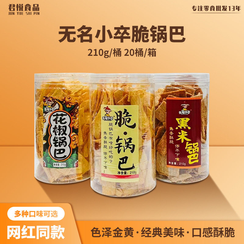无名小卒脆锅巴 210g桶装酥脆休闲零食小吃膨化食品小米锅巴