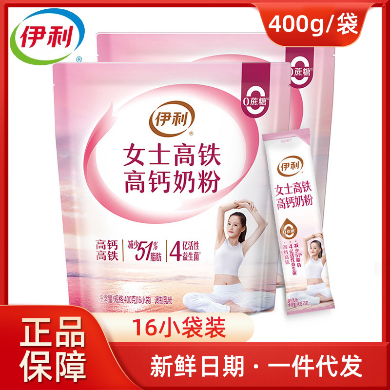 伊/利女士奶粉400g/袋高铁高钙早餐冲泡含叶酸奶粉成人营养牛奶粉