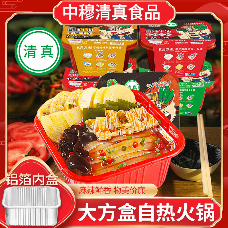 清真大克重方盒自热火锅方便速食荤素多规格清真食品