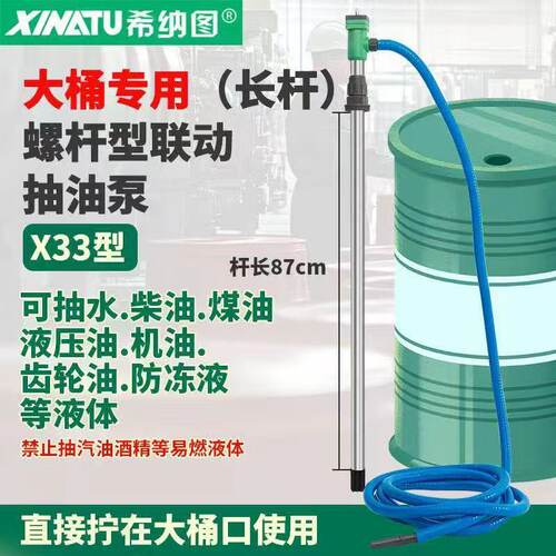 螺杆联动新款抽油抽油泵柴油机油粘稠液压油齿轮油反转可吸大桶油