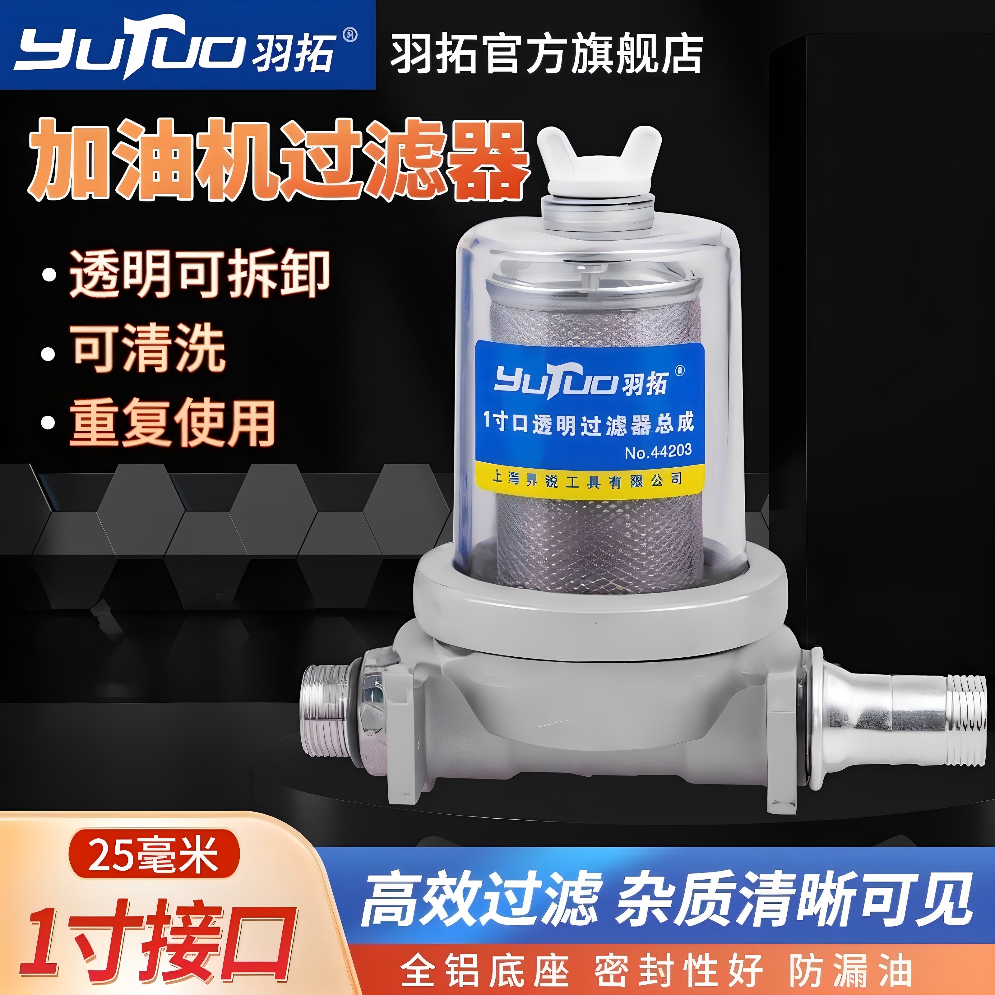 柴油抽油泵过滤器总成车载大流量加油机过滤芯网可拆卸透明一寸口