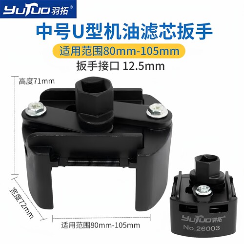 U型机滤扳手中号小号滤清器扳子