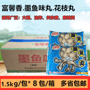 富邦墨鱼丸富馨香鱼丸花枝丸关东煮麻辣烫火锅丸子材料1.5kg*8包