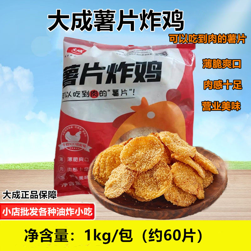 大成薯片炸鸡油炸酥脆鸡肉片1kg/包冷冻食品半成品油炸小吃家庭