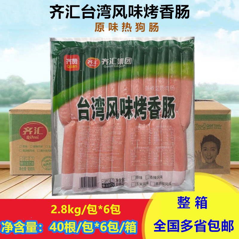 齐汇烤肠台湾风味烤肠脆皮肠