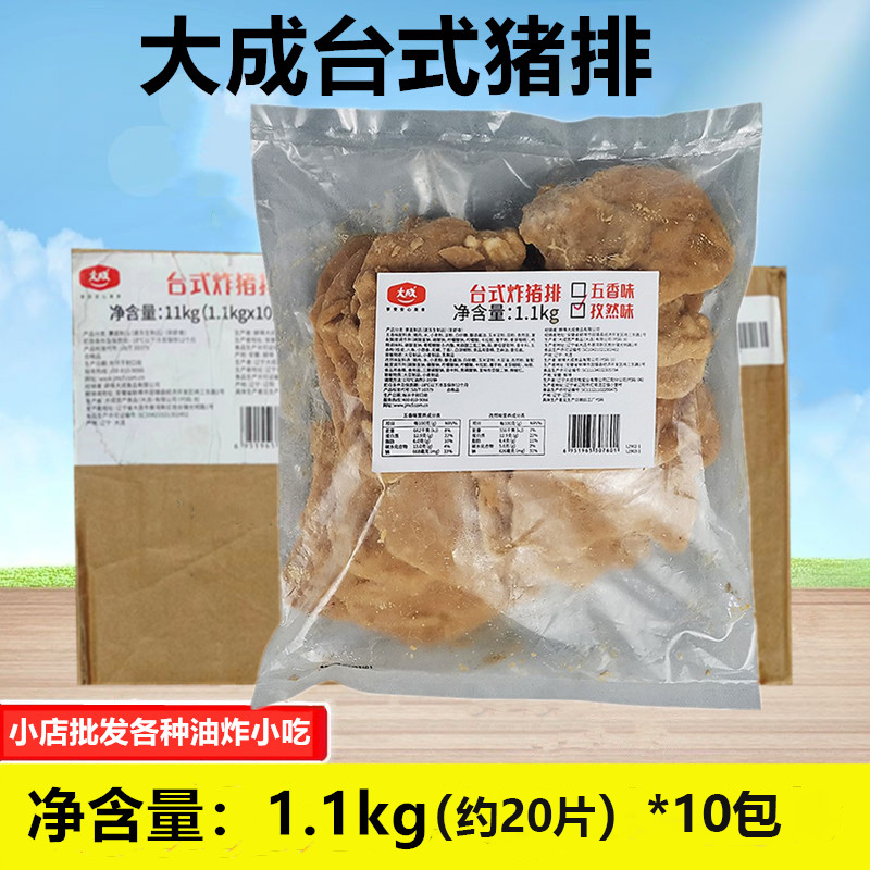大成台式炸猪排孜然味1.1kg*10包冷冻半成品油炸猪扒美食材速食