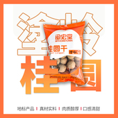 桂圆干大颗福建泉州特产100g 8包新鲜龙眼肉厚食补天然干货礼品通