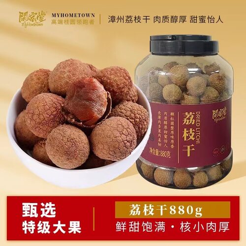 闽宏堂荔枝干鲜甜饱满