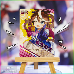 东海帝王同人周边二次元动漫收藏卡GR女神物语赛马娘PrettyDerby