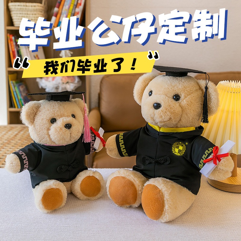 毕业礼物博士小熊学士服玩偶硕士公仔祝福娃娃送大学纪念定制LOGO