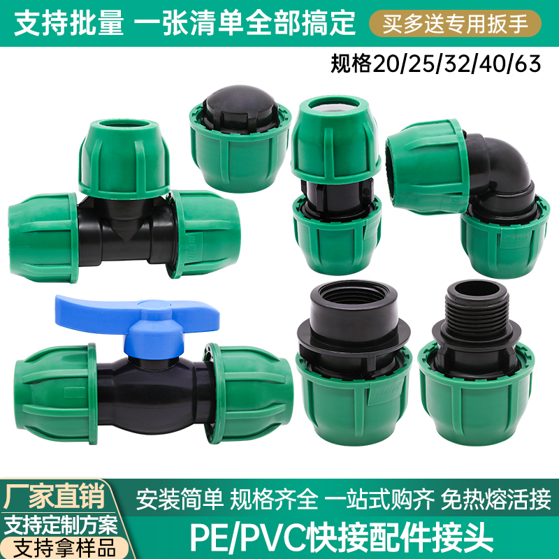 pe管配件快接头自来水管